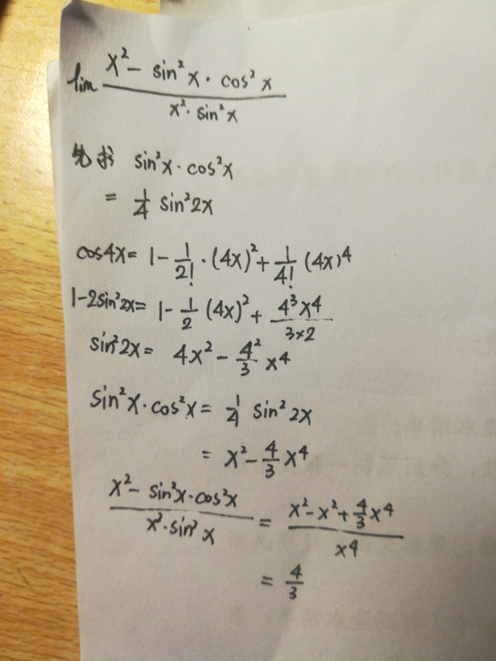 分号上面能不能等价(x^2-x^2cos^2x)?