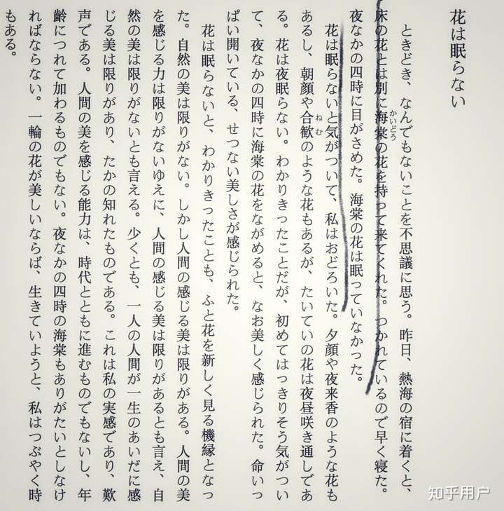 川端康成的《花未眠》中真的有"凌晨四点,我看见海棠花未眠,此时你