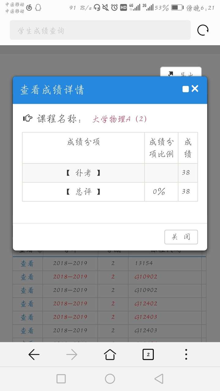 补考成绩