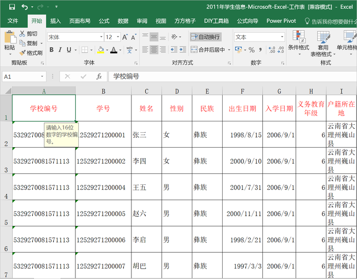 表单是什么?表单和表格有何区别?