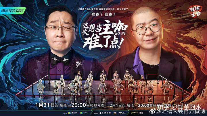 如何评价 1 月 31 日开播的《吐槽大会》第五季第一期