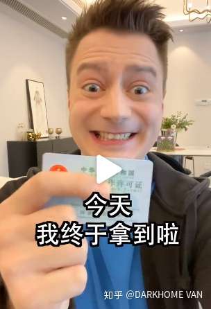 如何看待伏拉夫拿到了中国绿卡