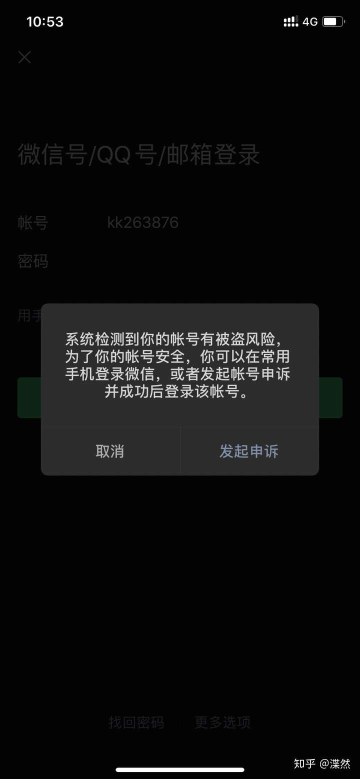 微信在新手机突然下了,然后申诉成功后还是登陆不上去