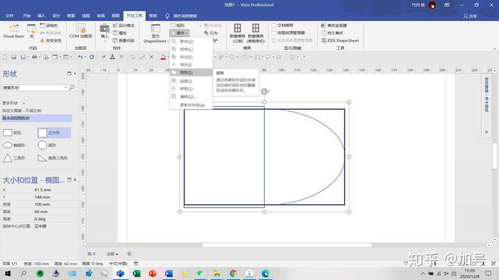 visio2016怎么画半个椭圆