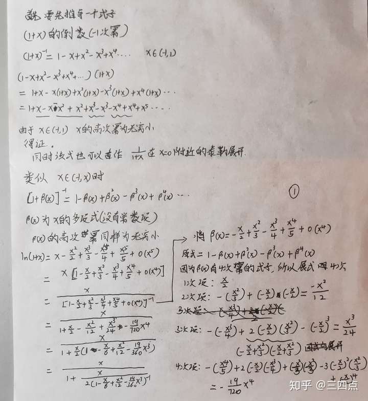 ln(1 x)的泰勒展开式用辗转相除法怎么求连分式呀?