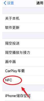 iphone13nfc功能怎么开启