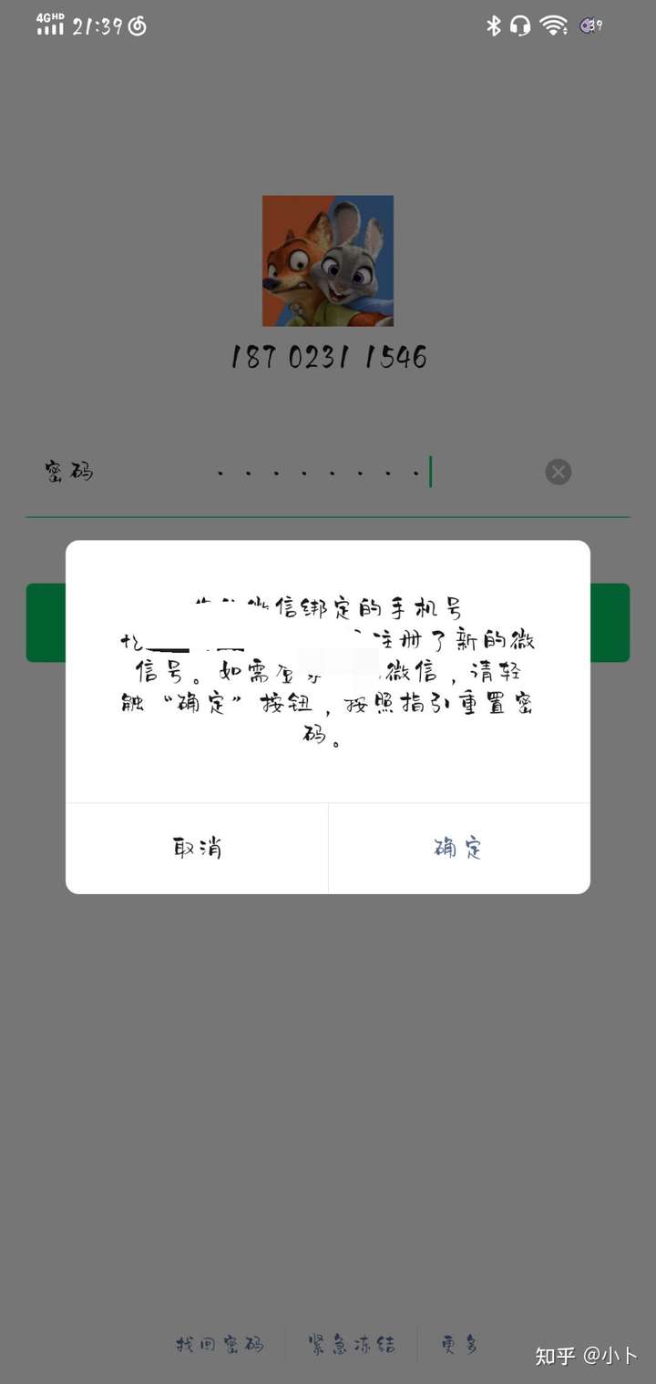微信登录失效怎么办(前几天我为了领红包封面建立了个