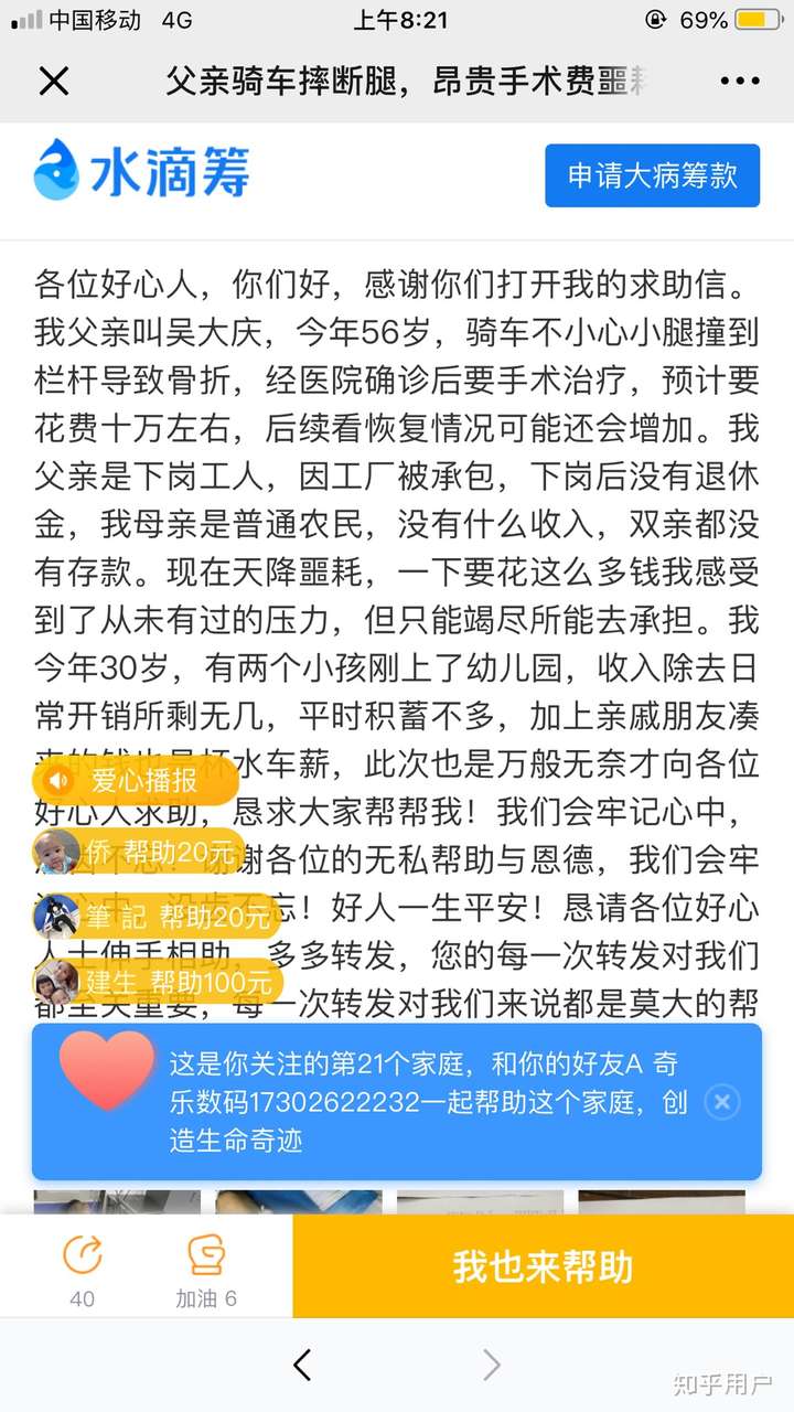 大家如何面对朋友圈的轻松筹水滴筹?