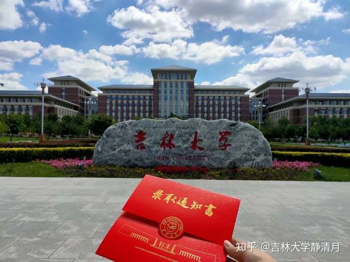 2020吉林大学研究生考研录取通知书