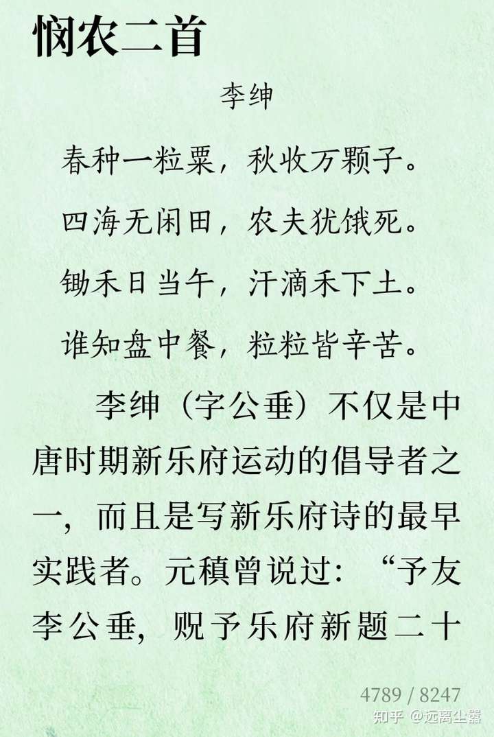 悯农唐诗李绅解释一下诗意吧