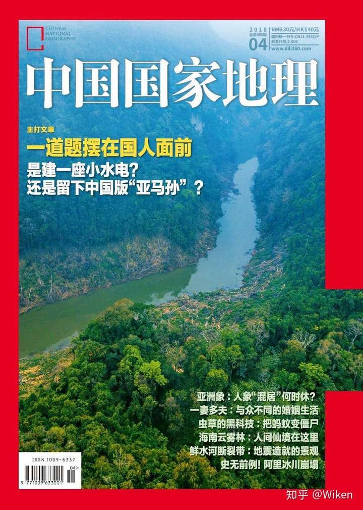 图为《中国国家地理》封面