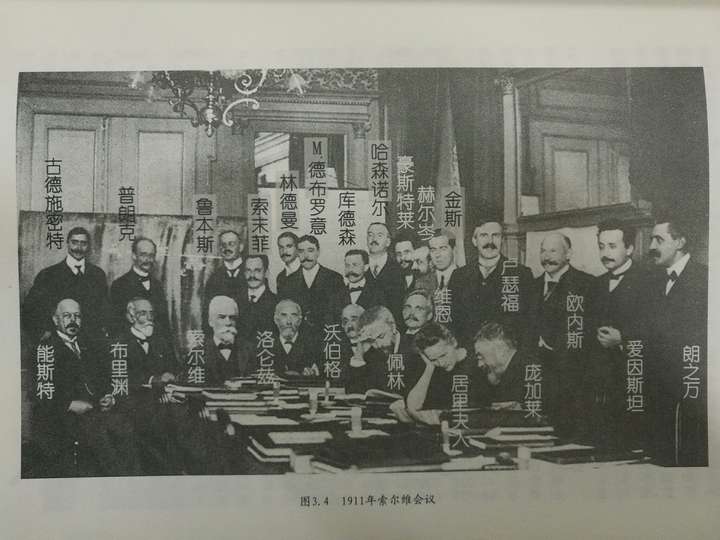 前面有人把1927年索尔维会议的图片放上去了,我就放1911年喽,这两张