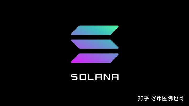 solana是什么为什么它是当下最热门的区块链