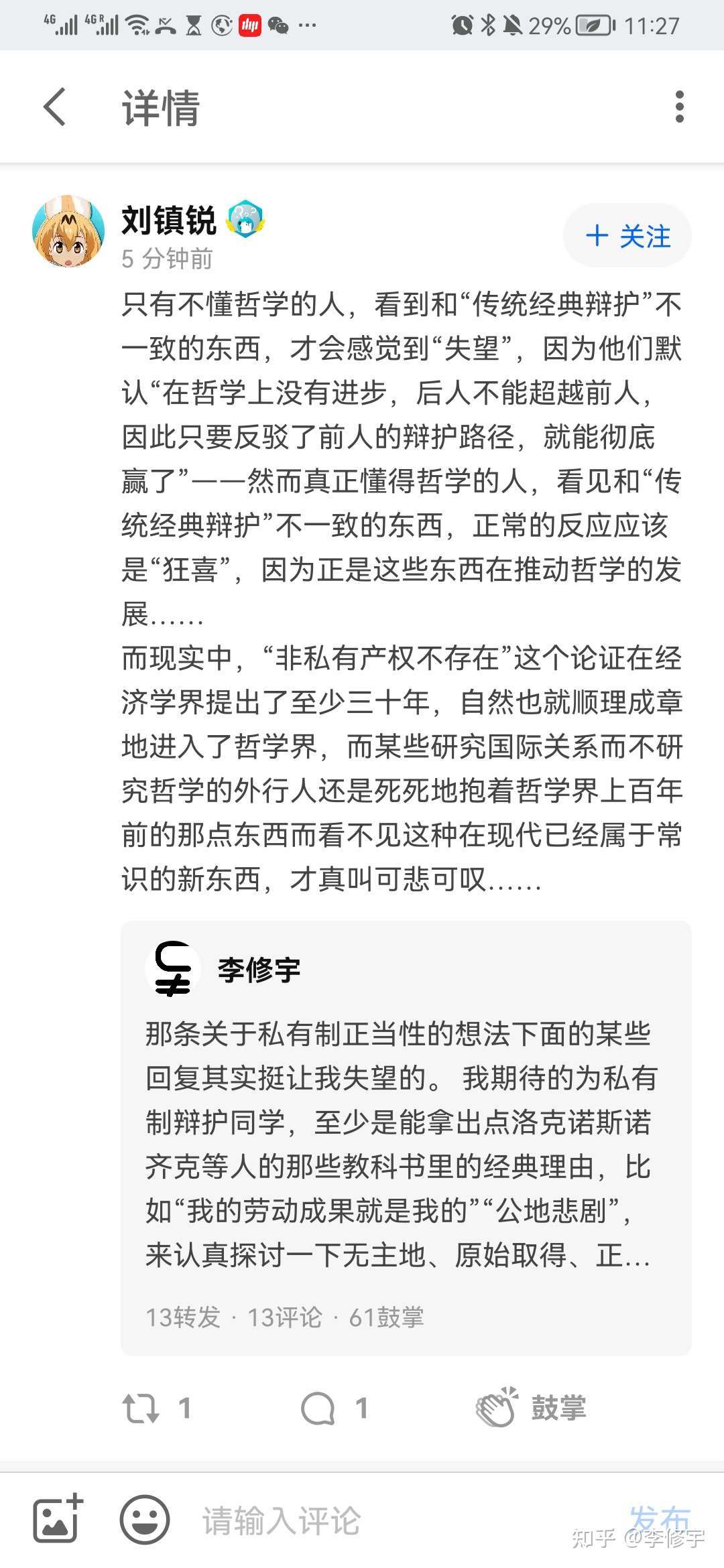 李修宇 的想法 非私有产权不存在指的是不存在本质上不是 知乎