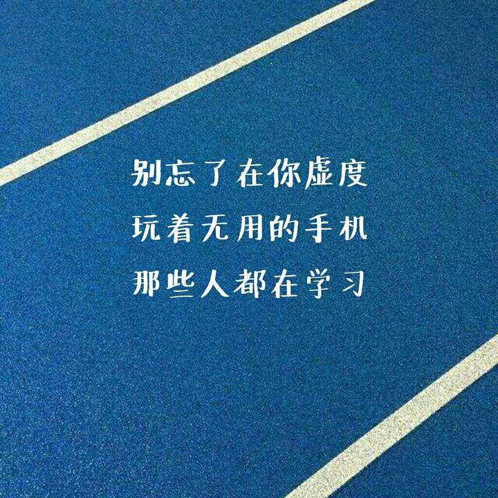 手机励志壁纸