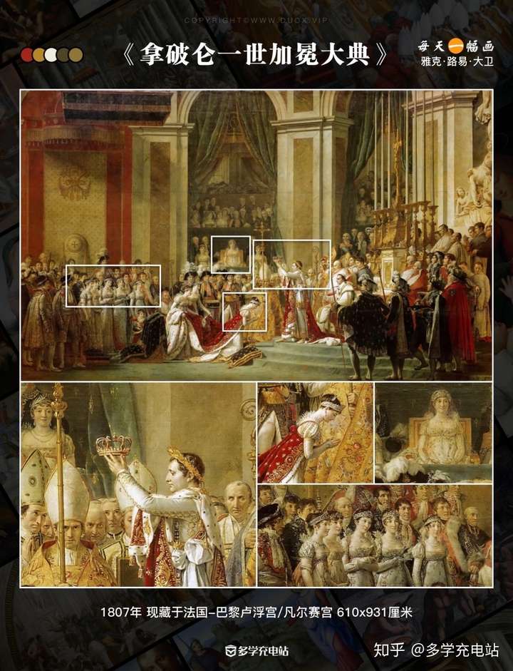 名画|《拿破仑一世加冕大典》1807年 雅克·路易·大卫 高清原图