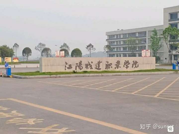 sunset 江阳城建职业学院包括两个校区,新校区隶属于泸州市龙马潭区