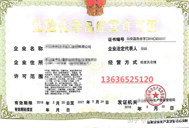 成品油公司注册,办理危化证?