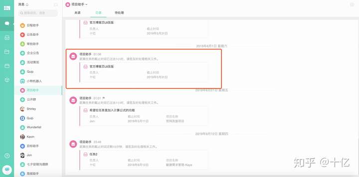 2,甘特图等十多种图表,提供更直观的任务进度跟踪管理