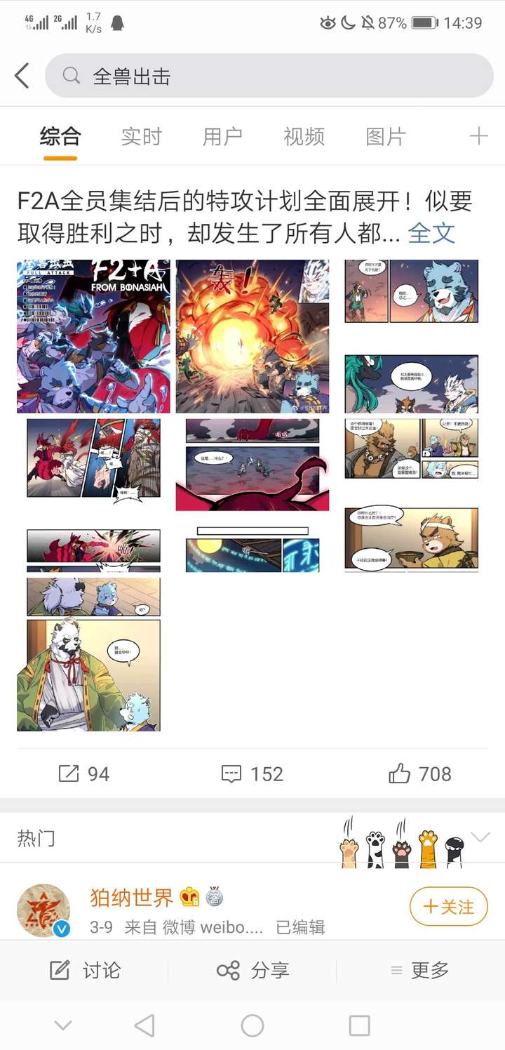 有几张好像是一个漫画,全兽出击?