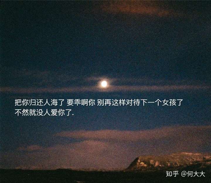 想真的对一个人好,永远不要负她,是不是该做到的就是放下,不越界,做