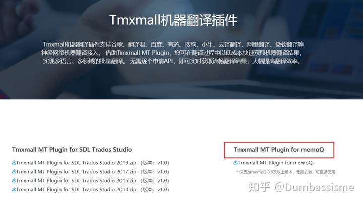 emmmm题主的意思我不是很明白,memoq是本地软件,需要下载软件到桌面