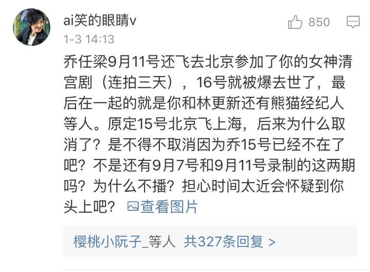 王思聪每发一条微博就有一大波人刷他害了乔任梁,以前怎么没见那么多