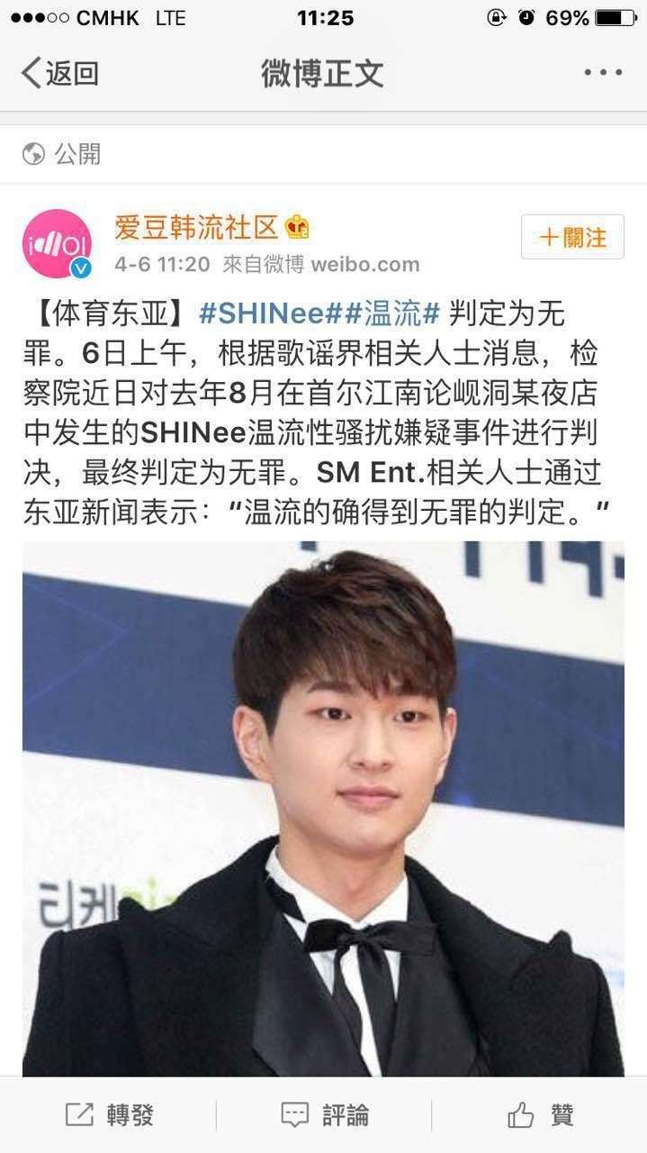 如何看待shinee成员温流被控诉性骚扰?