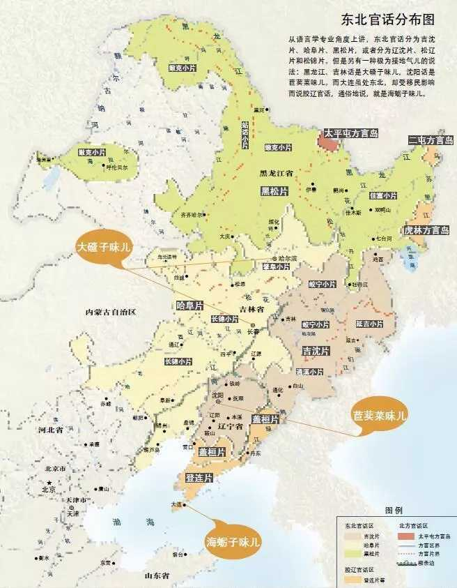 东北地区的黑龙江吉林和辽宁以及内蒙古东五盟各自的特色历史和文化是