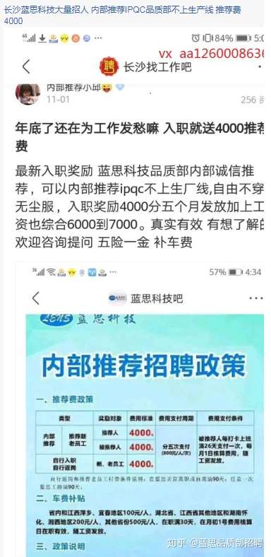 长沙蓝思科技品质部招聘ipqc检验员 不穿无尘服 工作自由.