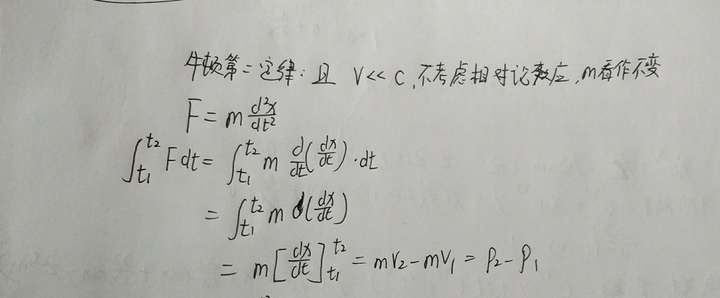 求问:从高中物理的角度,谁能给我解释一下动能定理和动量定理最本质的