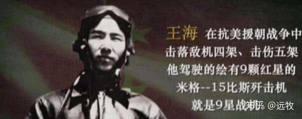 抗美援朝功勋飞行员,空军原司令员王海上将逝世,如何评价他的一生?