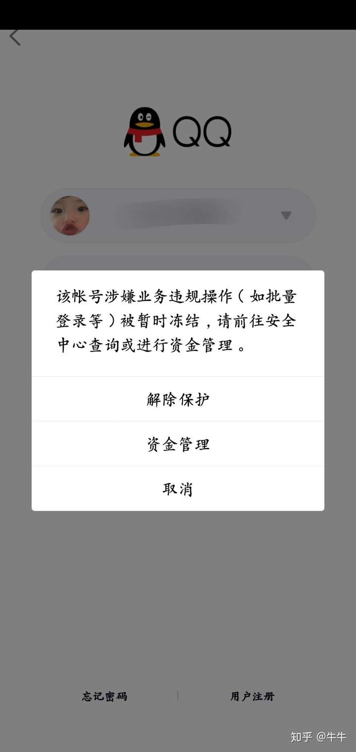 如何看待 7 月 15 日大量 qq 账号被冻结?腾讯发生了什么?