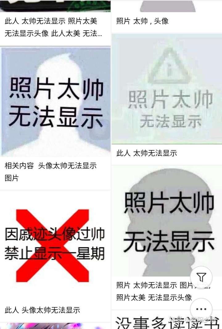 我一个同事,用的头像是"本人太帅头像无法显示"