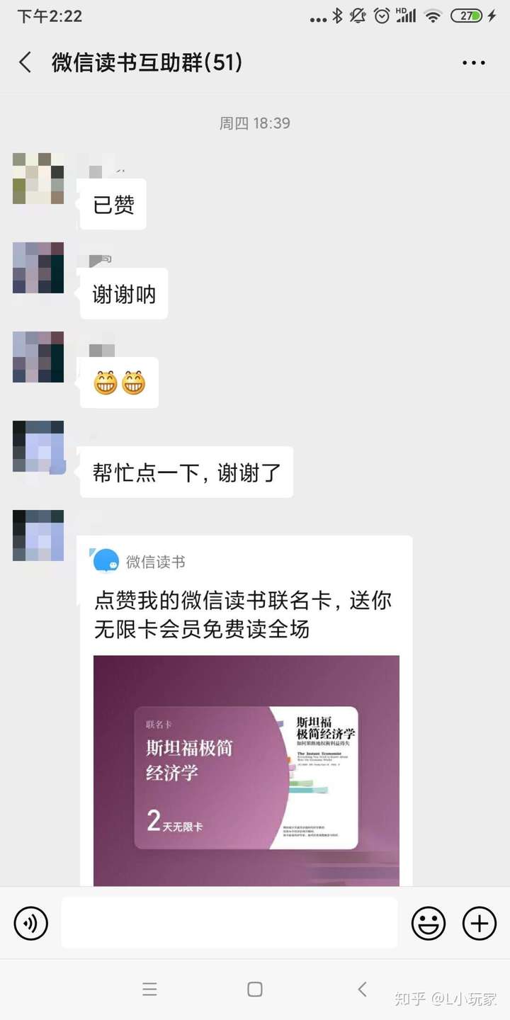 怎样找到一个不错的微信读书群?