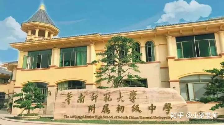 小升初名校系列华南师范大学附属初级中学