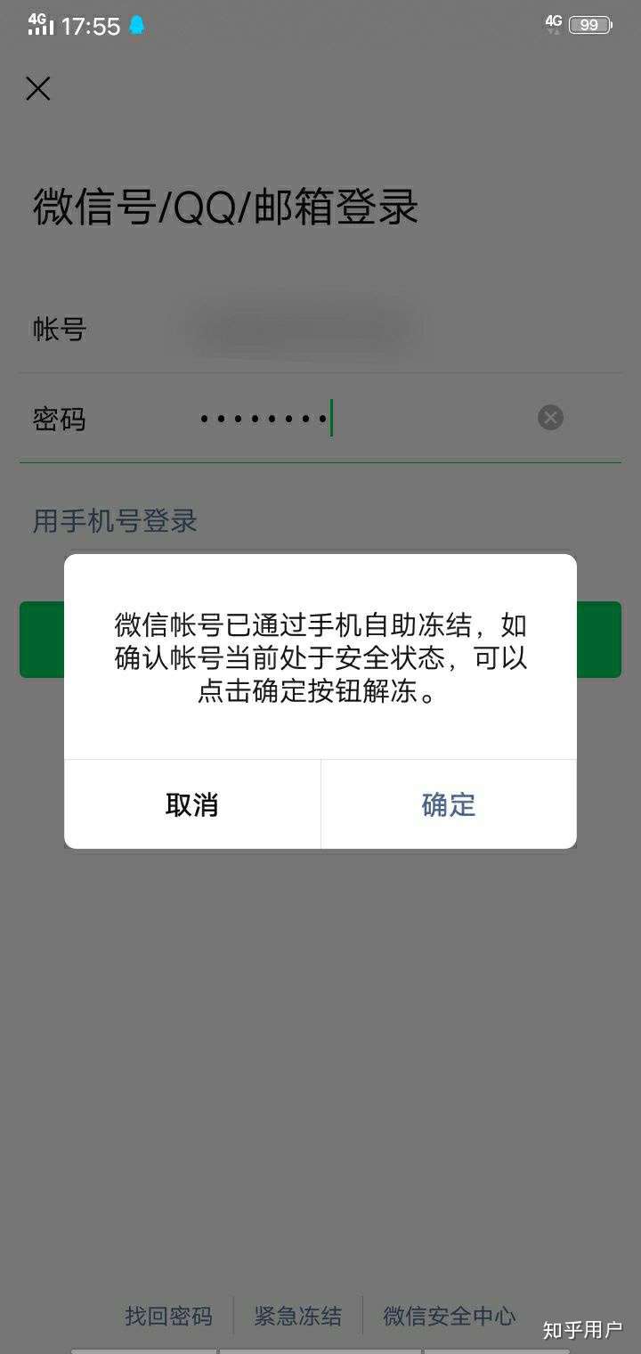 微信号被冻结了,绑定的手机号码被停用了,怎么解冻?