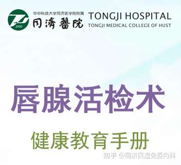 唇腺活检 知乎