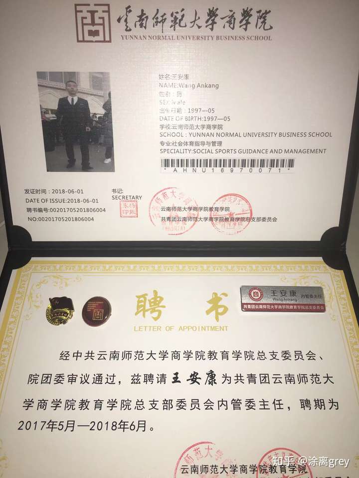云南师范大学学生干部聘书模板?
