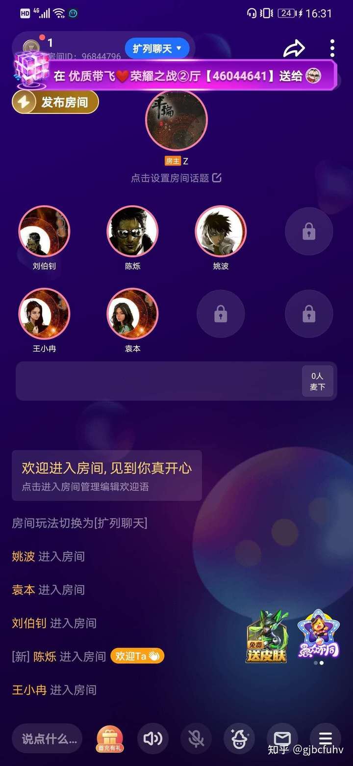 tt语音上公聊