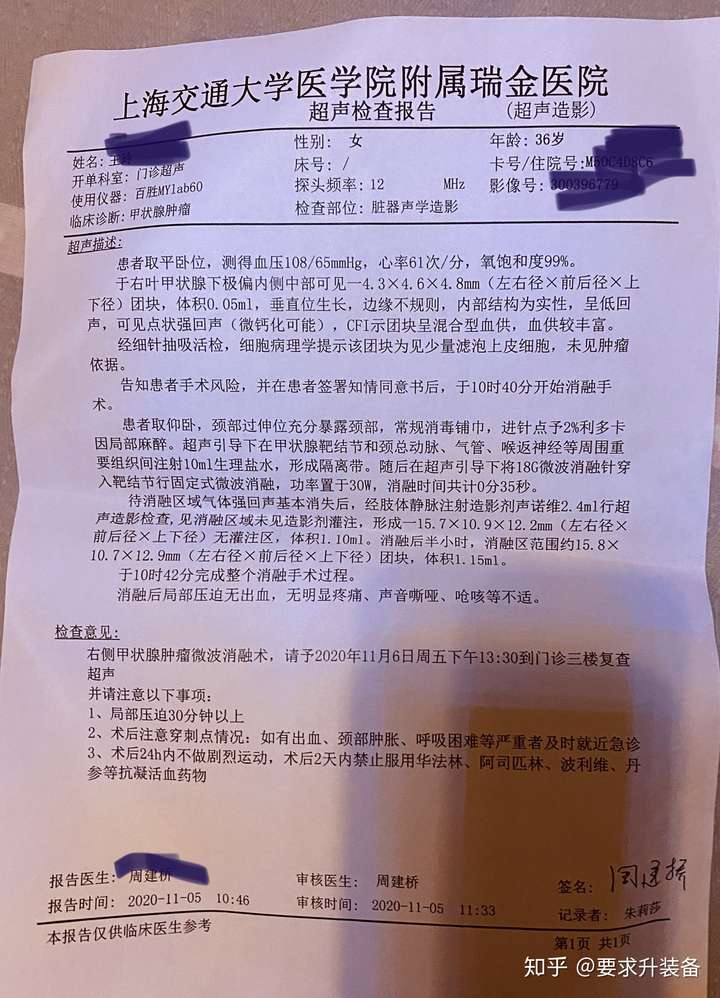 在上海瑞金医院做甲状腺消融手术是什么体验-恢复快
