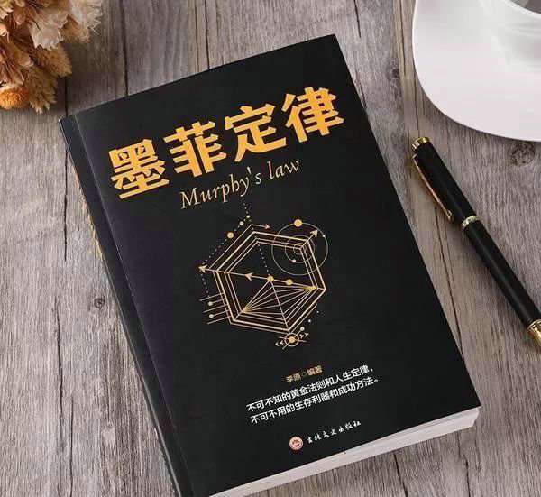 墨菲定律经典语录
