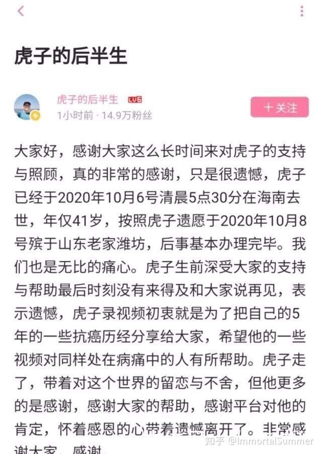 如何看待癌症一哥「虎子的后半生」?