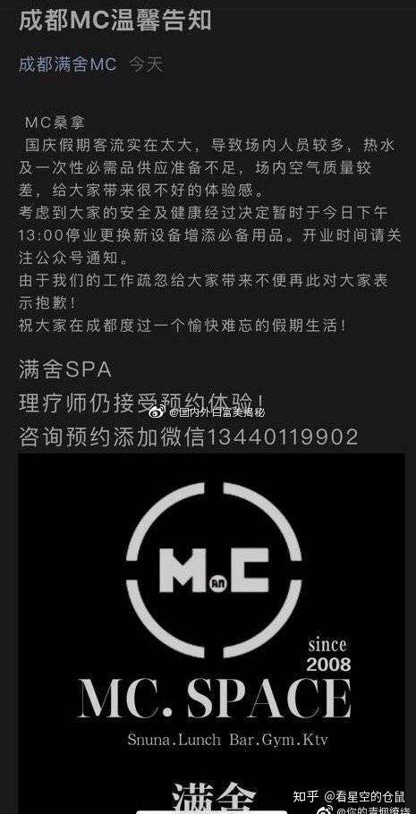 成都mc浴室发生什么了?