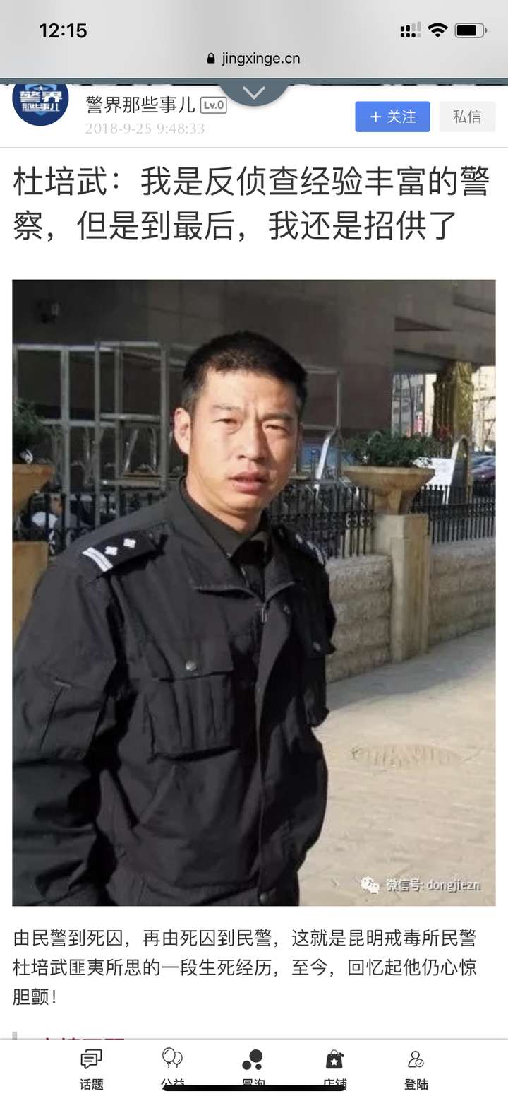 举例三个知名案件和当地司法警察系统的作为 杜培武案:云南警察被云南