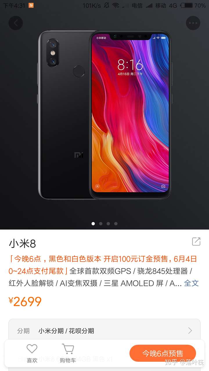 如何评价小米 8 发布会?