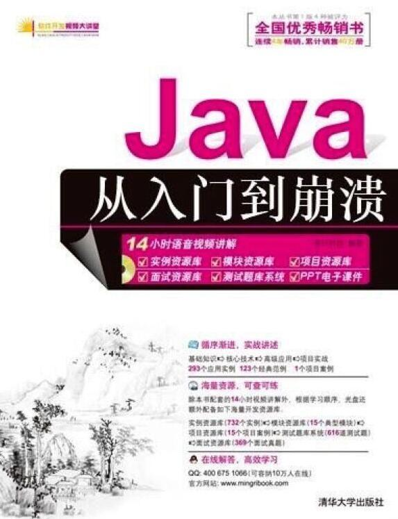 java 从入门到崩溃