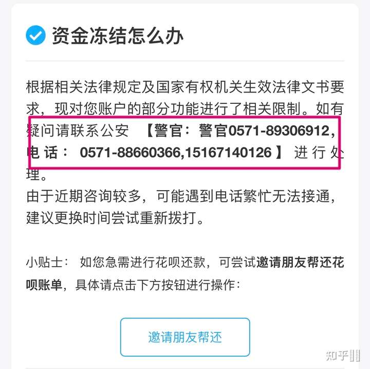 支付宝内账户余额为什么会被无缘无故冻结?