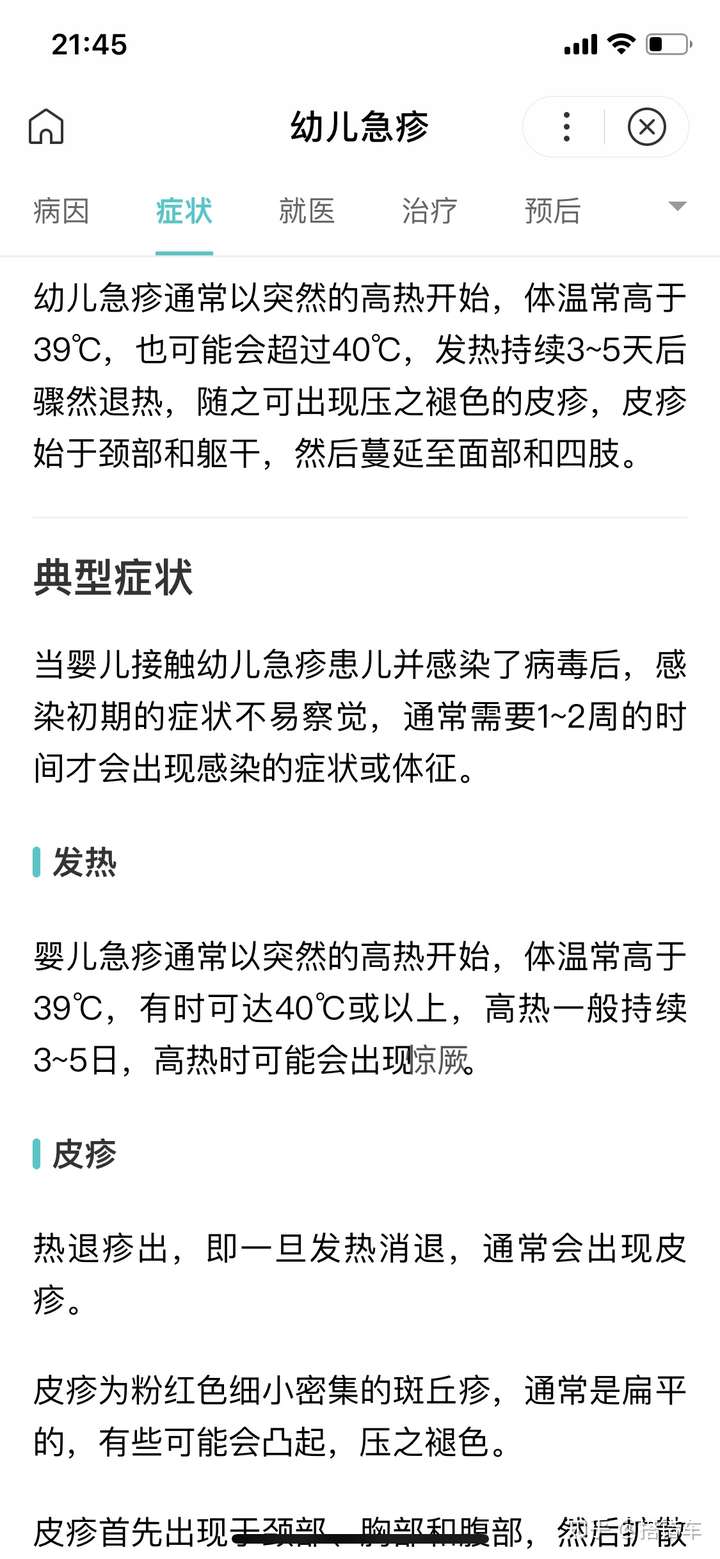 宝宝突然发烧但精神很好可能是幼儿急疹哦