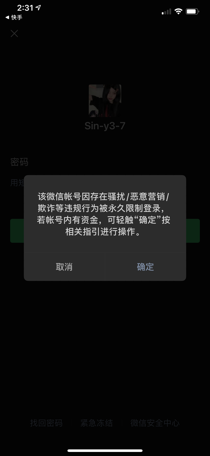 如何看待4月24日大量微信账号永久封禁?原因是什么?